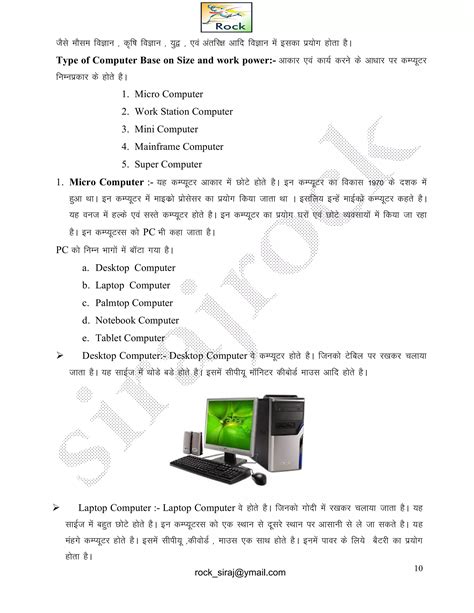 Introduction Of Computer In Hindi