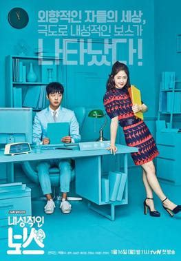 introverted boss | One More Step Introverted Boss OST NhacCuaTui