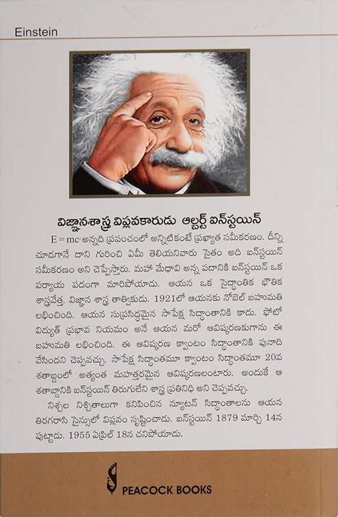 inventor albert einstein biography pdf in telugu