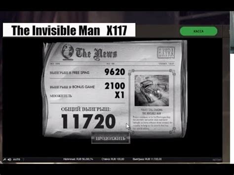 invisible man казино