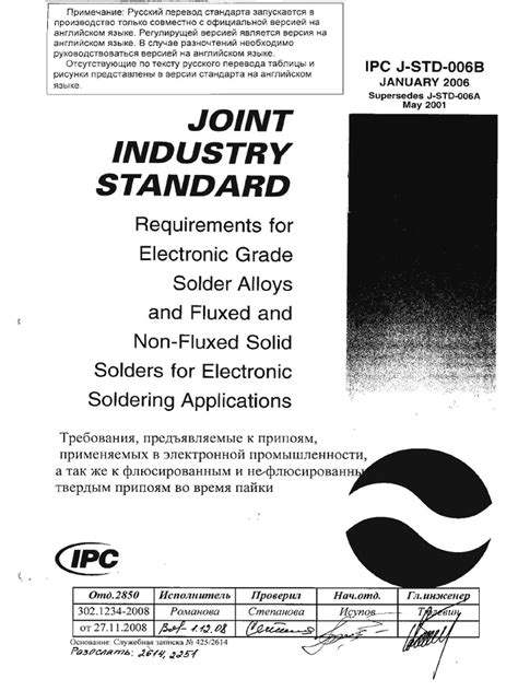Ipc J Std 006b Amendments1 2 Joint Industry Standard