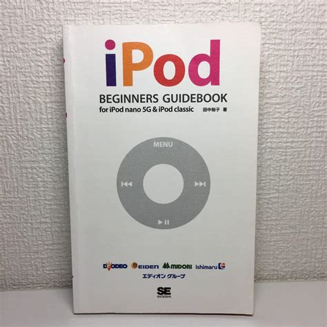 Read Online Ipod Nano Guidebook 