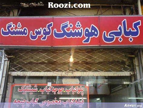 irani kos kir