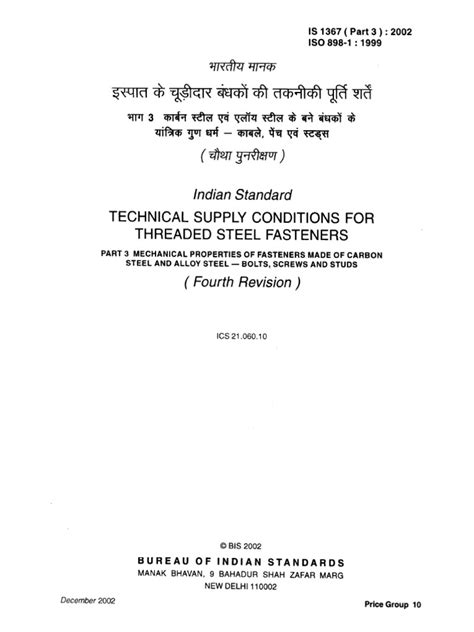 Is 1367 Part 3