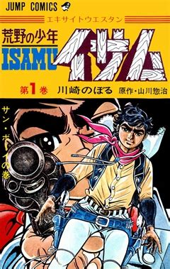 Isamu Wikipedia