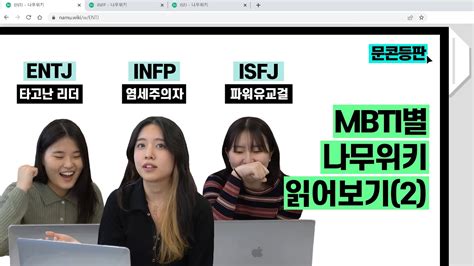 isfj-나무위키