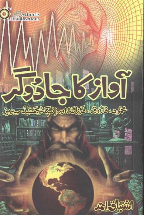 ishtiaq ahmed novels inspector jamshed series