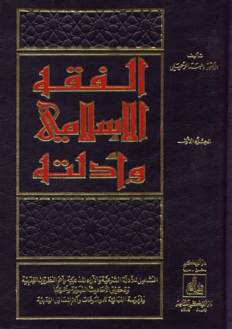 islami kitab in urdu