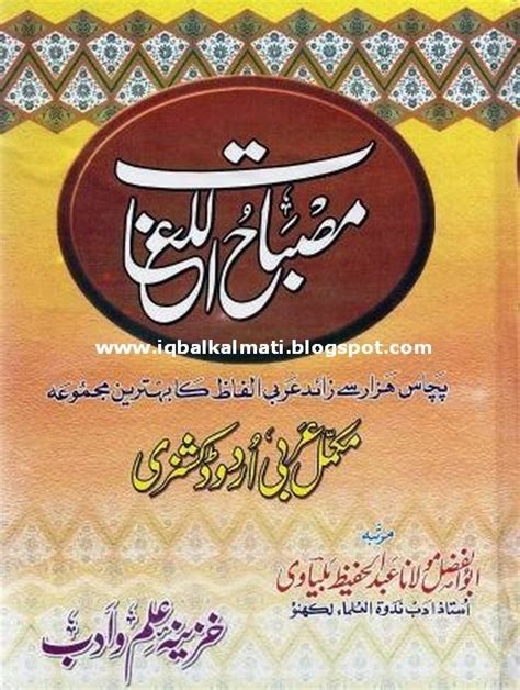 islamic books urdu to arabic dictionary