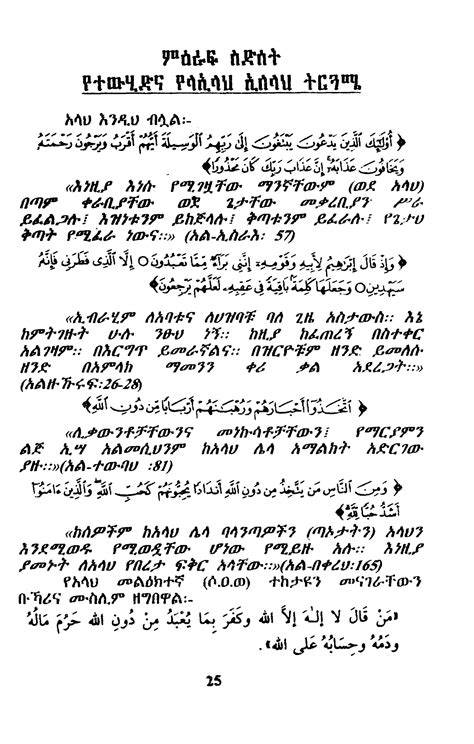islamic pictures amharic