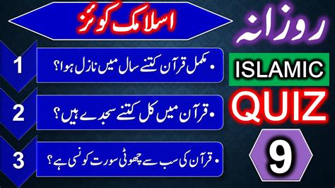 Read Online Islamic General Knowledge Questions Answers Urdu 