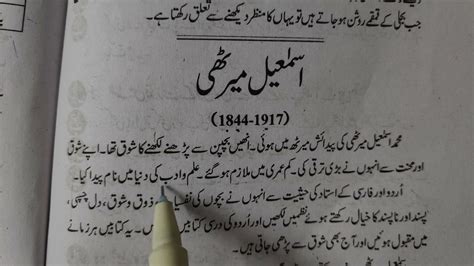 ismail merthi biography in urdu