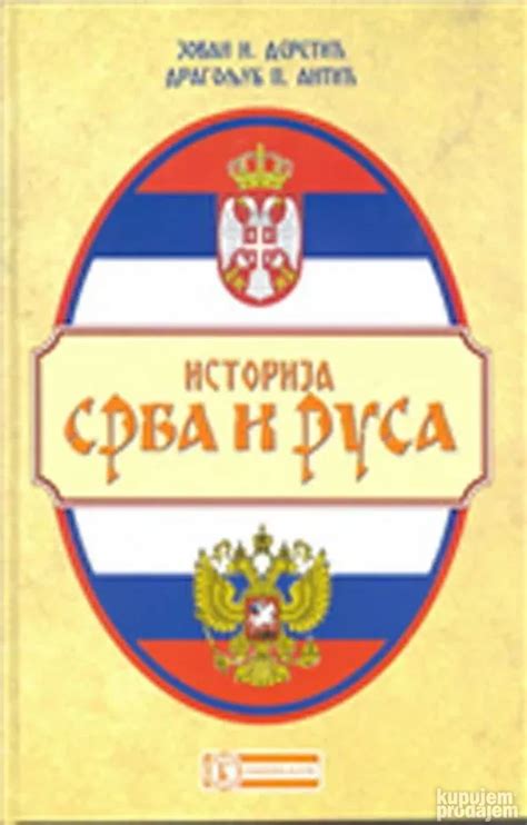 istorija srba i rusa pdf