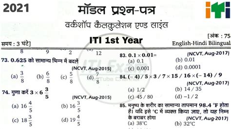 Full Download Iti Workshop Calculation Science Paper 