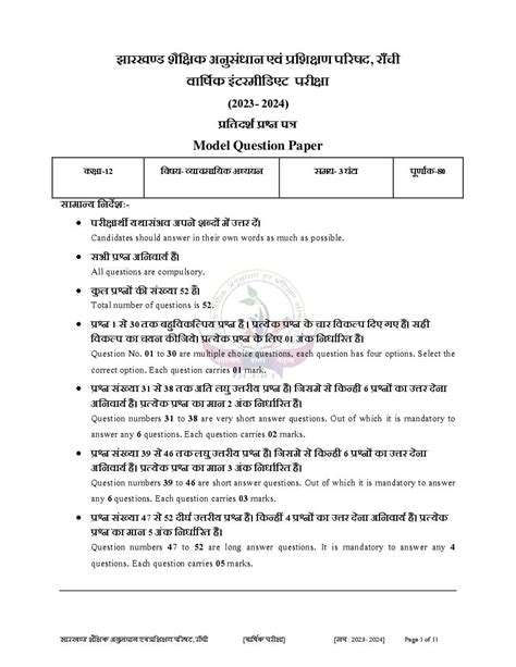 Read Jac Sample Paper Class 12 Commerce 