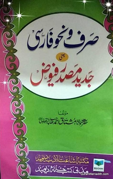jadid farsi urdu pdf book