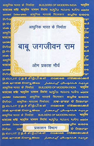 jagjivan ram biography books