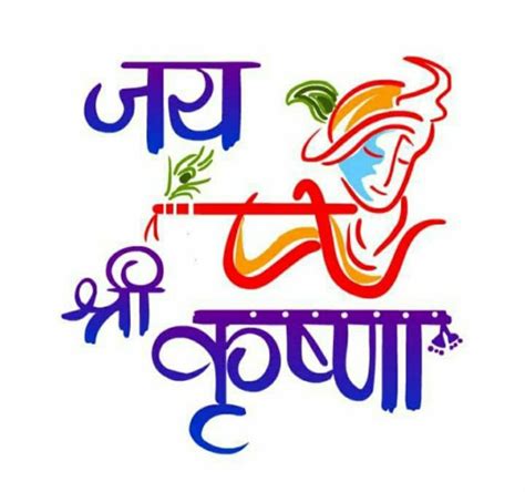 jai shri krishna in hindi font