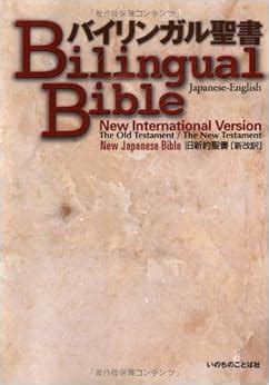 Read Online Japanese English Bilingual Bible 
