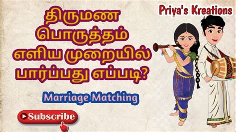 jataka porutham for marriage in tamil software