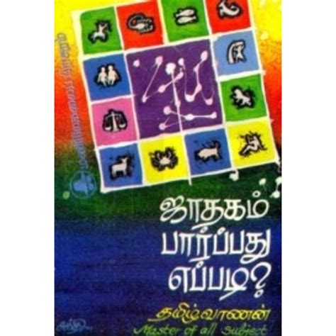 Jathagam Parpathu Eppadi