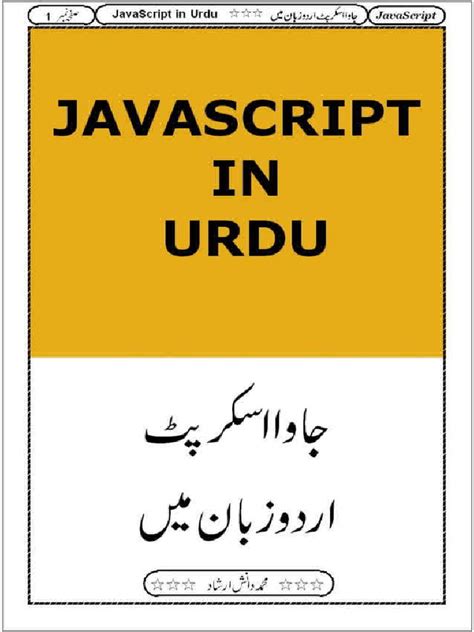 Java In Urdu