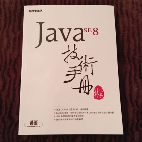 Java Se 8 Books Gotop Com Tw