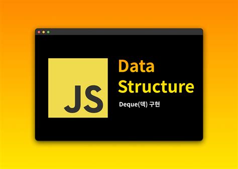javascript-자료-구조