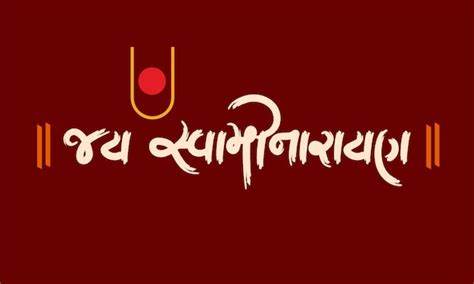 jay swaminarayan in gujarati font s