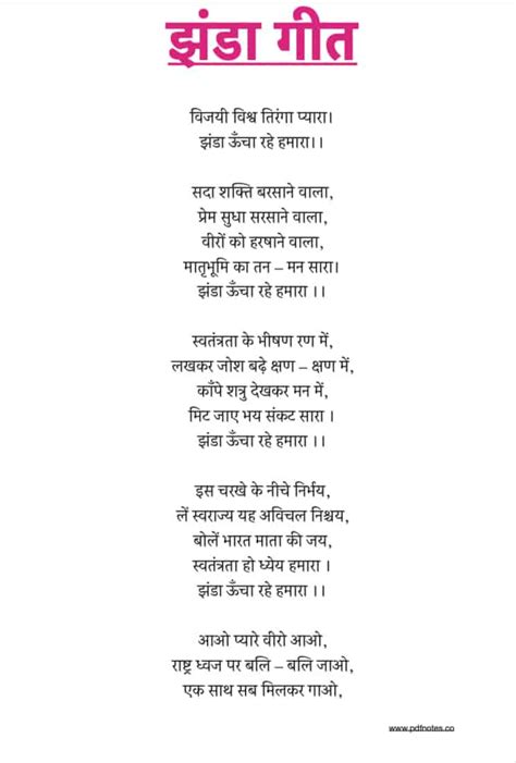 Jhanda Geet Lyrics