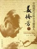 jiang fang biography of abraham