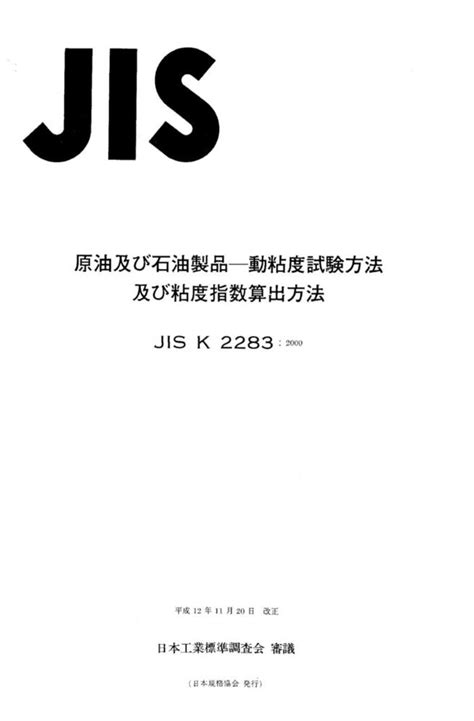Jis K 2283