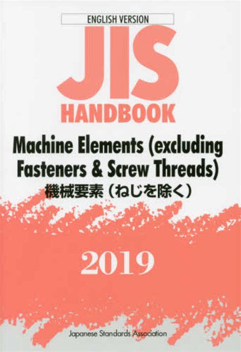 Read Online Jis Standard Handbook Machine Elements 