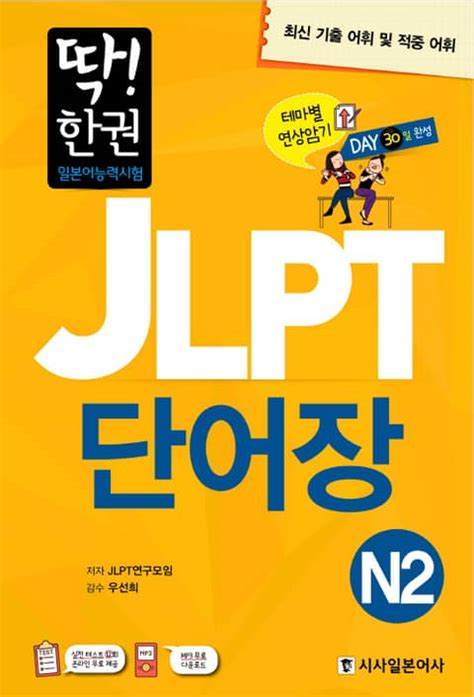 jlpt n2 단어장 pdf