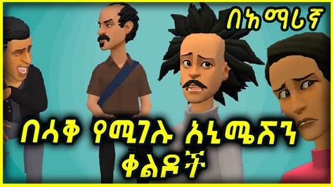 Download Joke Amharic 