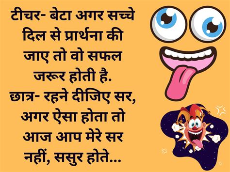 jokes in hindi