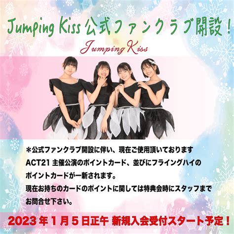 jumpingkiss.chu.jp