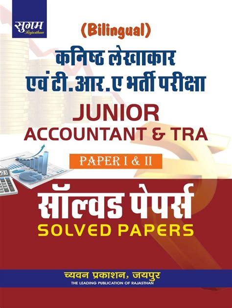 Junior Accountant Paper Solved
