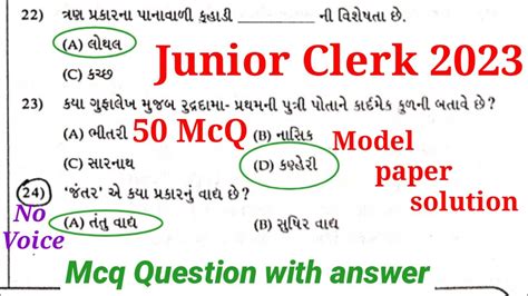 Junior Clerk Question Paper