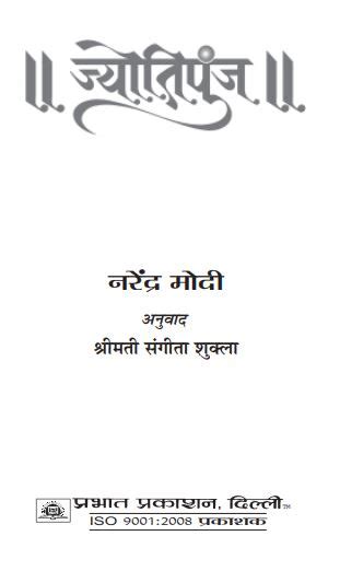 jyoti punj by narendra modi pdf