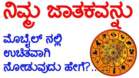 Read Online Jyotish In Kannada 
