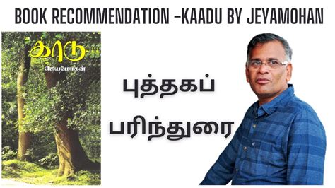 Kaadu Jeyamohan