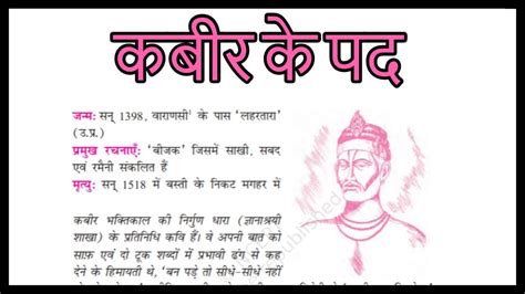 Kabir Ke Pad