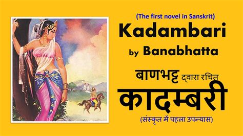 Read Kadambari By Banabhatta In Sanskrit 