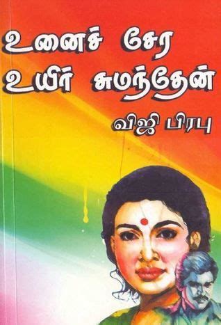 kadhavu tamil novel pdf