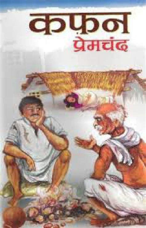 Read Online Kafan Munshi Premchand 