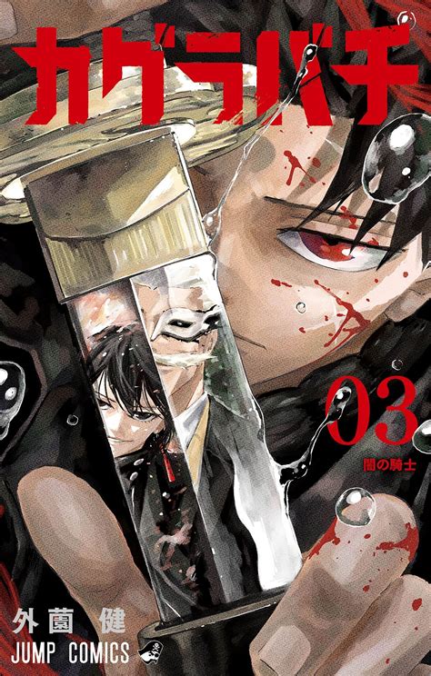 Kagurabachi Volume 3