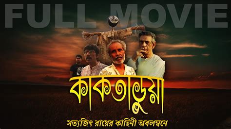 kaktarua by satyajit ray biography