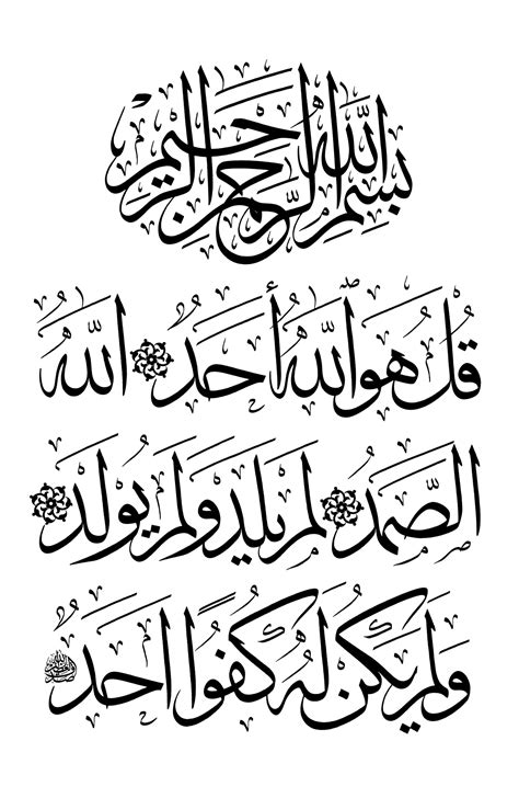 kaligrafi al ikhlas ayat 1
