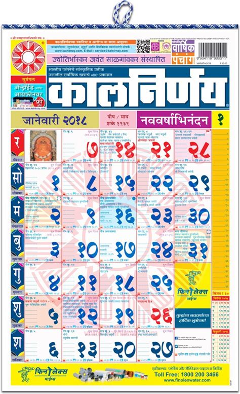 kalnirnay calendar marathi 1986